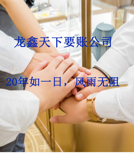 镇雄要账公司